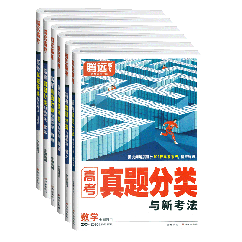 腾远高考真题分类集训汇编