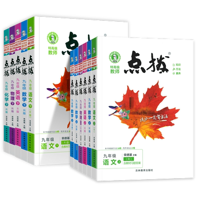 九年级上下册数学语文英语物理