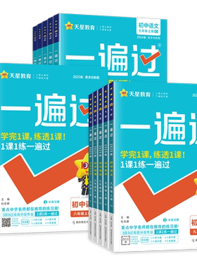 2026初中一遍过七八九年级上册