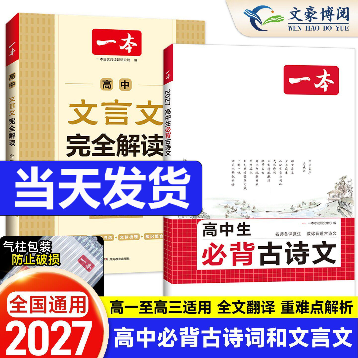 2027一本高中必背古诗词和文言文高中文言文完全解读2026新版高中文言文全解一本通人教翻译语文阅读专项训练实词虚高一二三高考