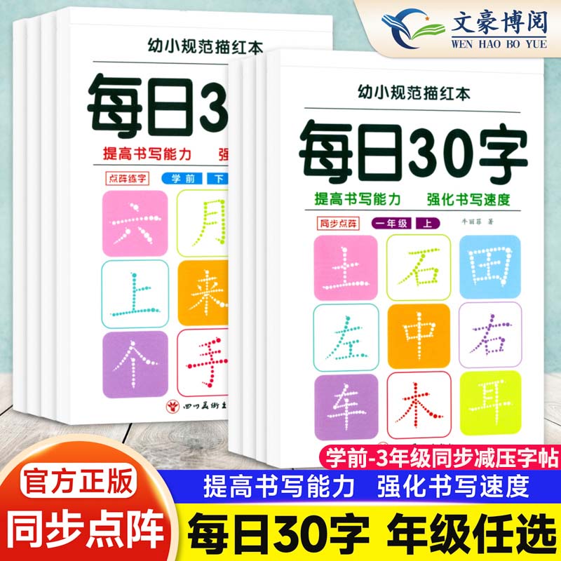 幼小衔接一年级二年级字帖每日30字练字帖小学生三上册下册每日一练点阵控笔训练儿童人教版语文同步练习册写字专用硬笔书法练字本