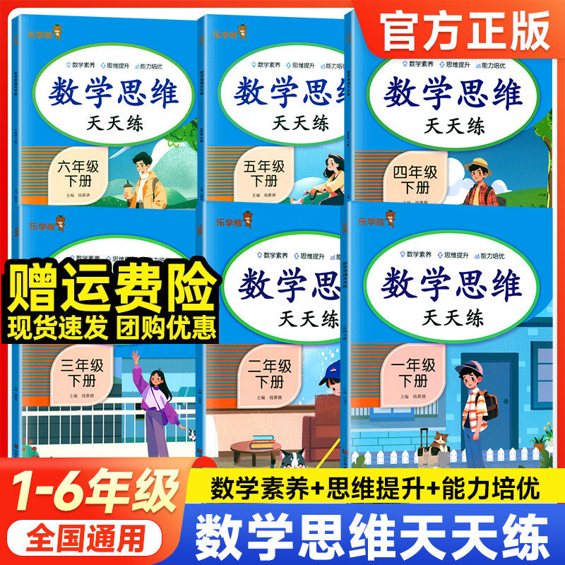 一二年级数学思维天天练三四五六年级数学思维逻辑素养强化训练图解培养计算兴趣每日一练小学口算笔算课课练同步练习册乐学熊