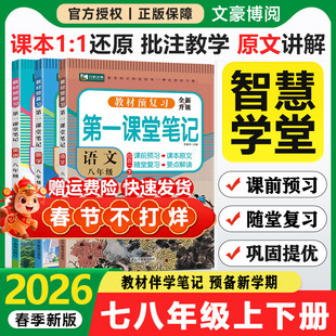2026版九铭初中第一课堂笔记七年级八年级上册下册语文数学英语物理人教版初一二同步教材全解解析学霸随堂课堂笔记课前后预习复习