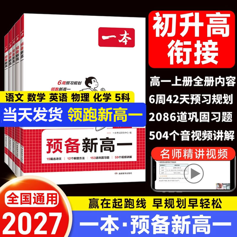 2027一本预备新高一初升高衔接图片