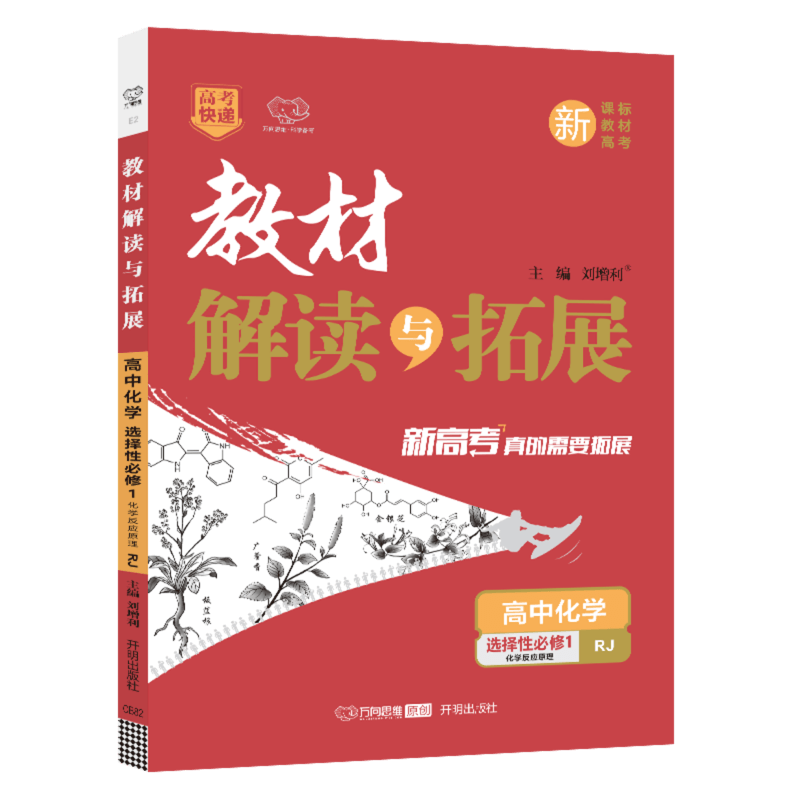 教材解读与拓展高中化学