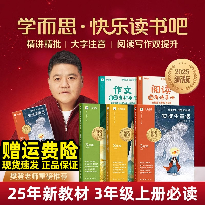 2025新版学而思快乐读书吧三年级