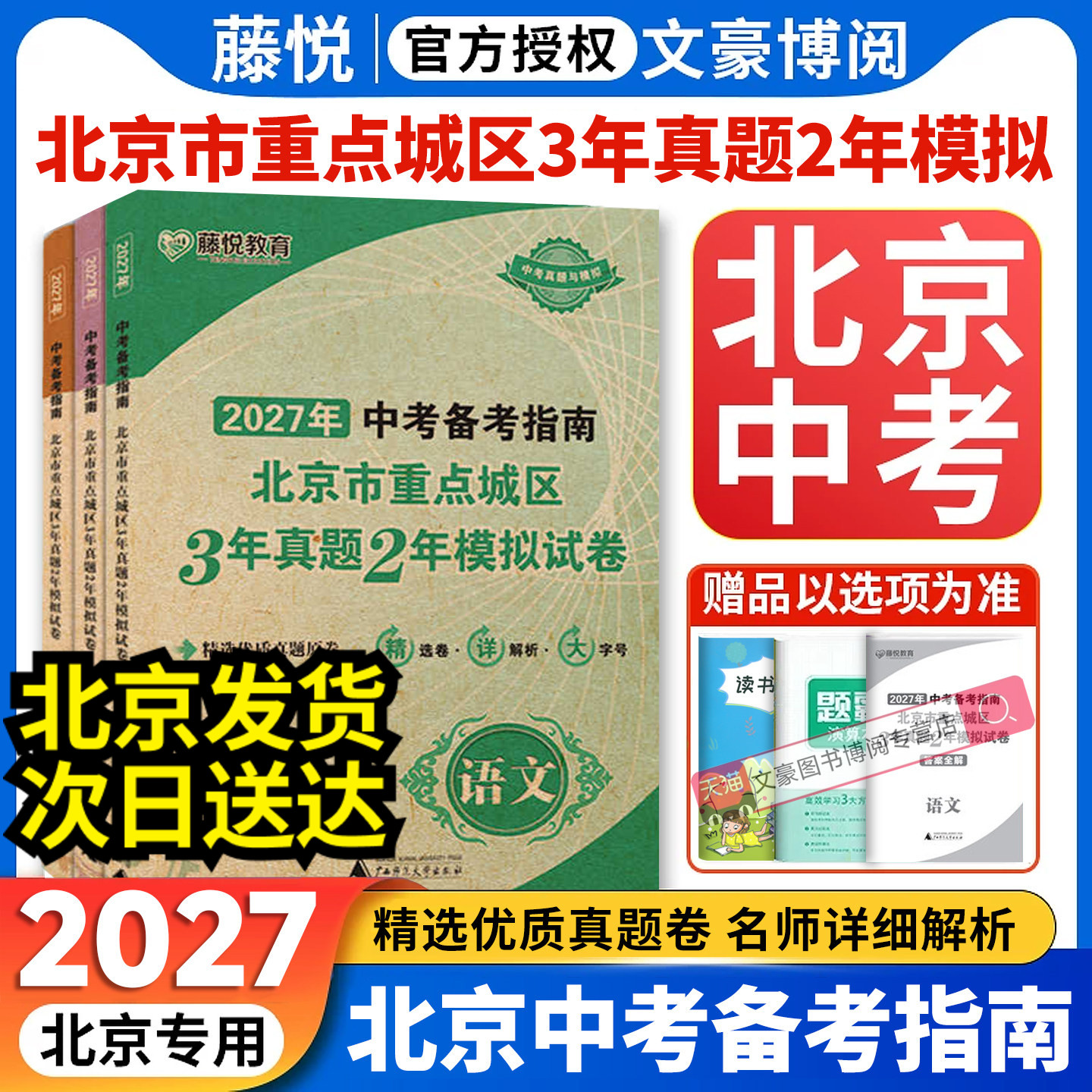 2026新版中考备考指南北京市重点城区3年真题2年中考模拟试卷语文数学英语物理政治中考模拟真题卷含2025中考试题精选中考试卷汇编
