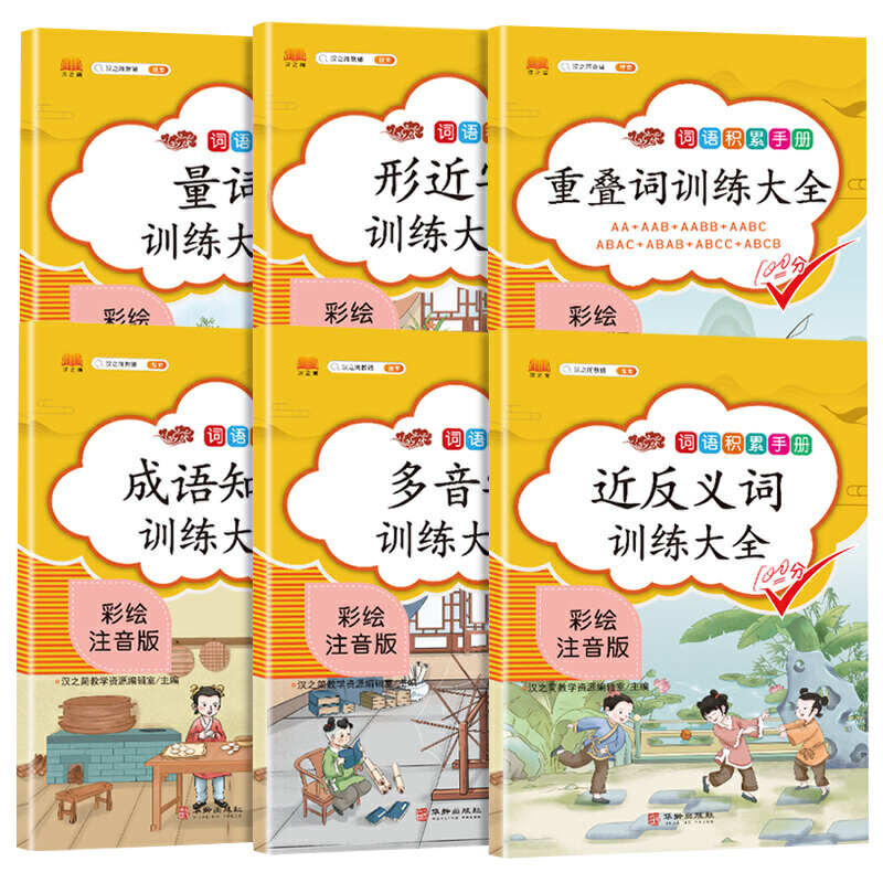 小学生叠词大全多音字成语形近