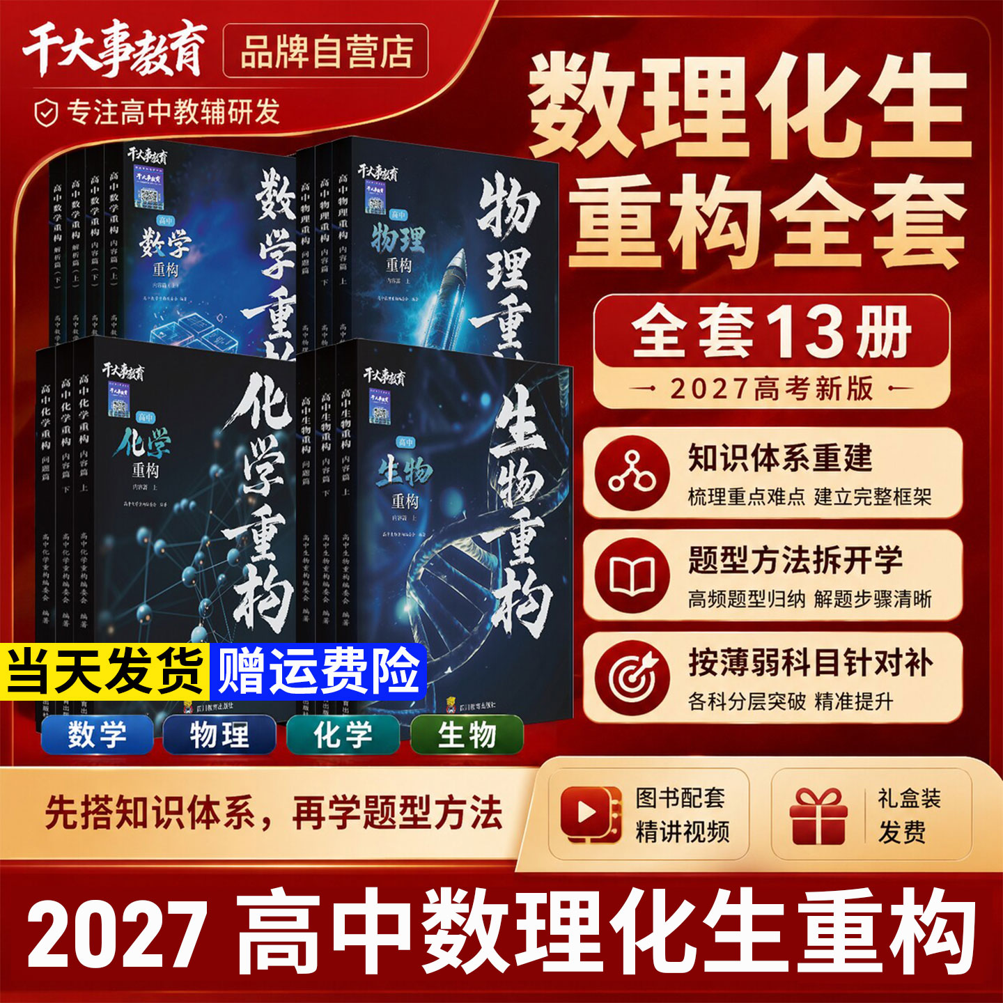 2027版干大事高中物理重构讲义