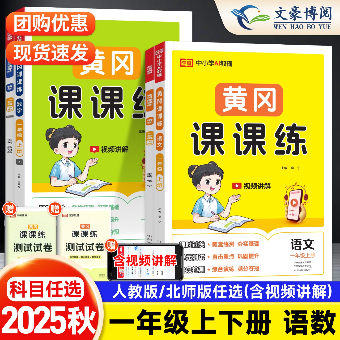 2025黄冈课课练一年级上下册