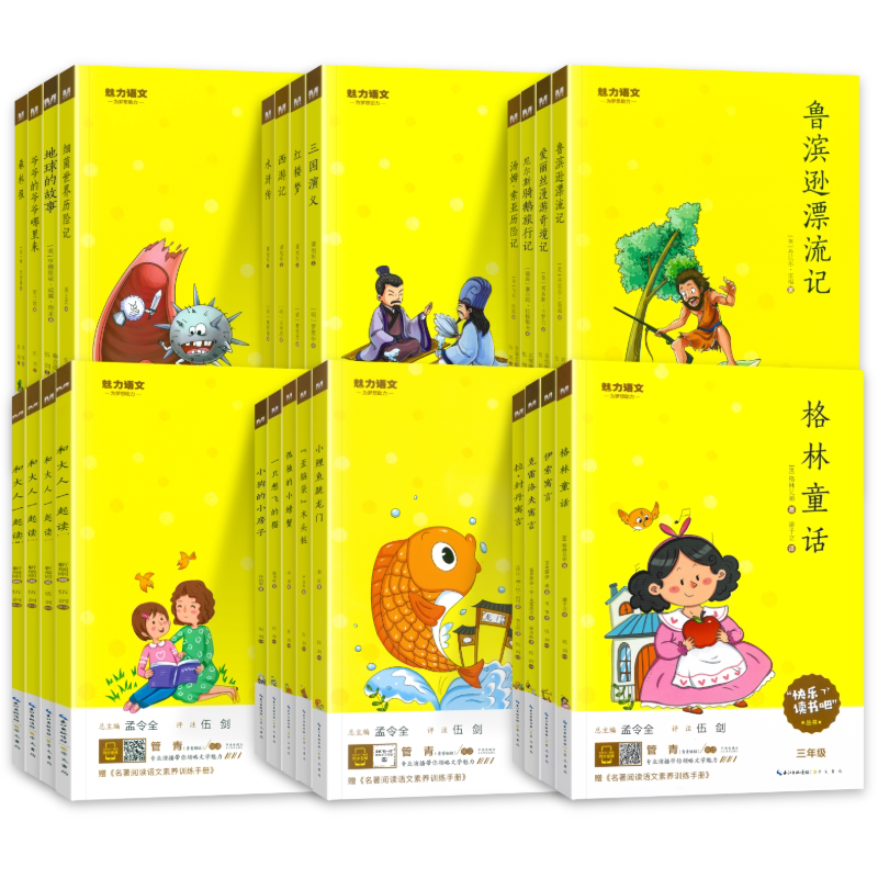 二年级上册快乐读书吧全5册