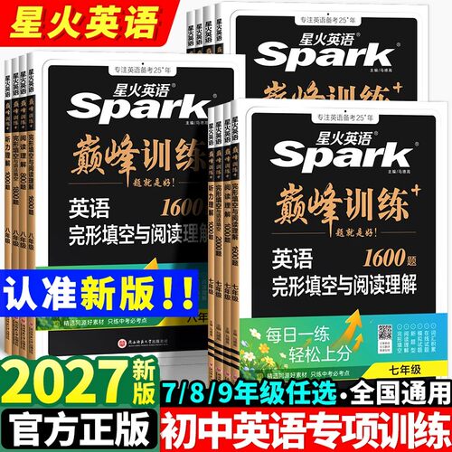 星火英语完形填空与阅读理解