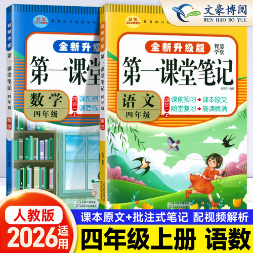 2026语文数学课堂笔记