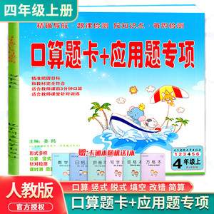 2021新版口算题卡+应用题专项训练四年级数学上册人教版 口算题卡教材解析天天练同步心算口算练习册思维专项一课一练测试巩固题卡