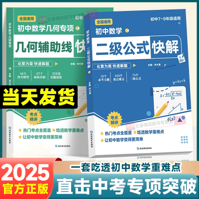 初中数学高频考法+详细解析