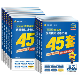 2026新版金考卷高考45套模拟卷语文数学英语物理生物化学政治地理历史理科综合文综理数新高考冲刺汇编2025高中试卷高三真题套卷
