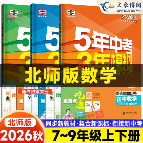 五年中考三年模拟七年级上册数学