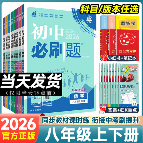任选】初中必刷题八年级上册下册