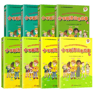 孙小扣 小学英语绘本故事12345678 三四五六年级上下册小学生趣味英语课程同步教材外教音频适合3-6读的课外阅读自然拼读口语训练