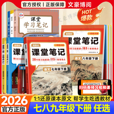 初中课堂笔记七八九年级下册