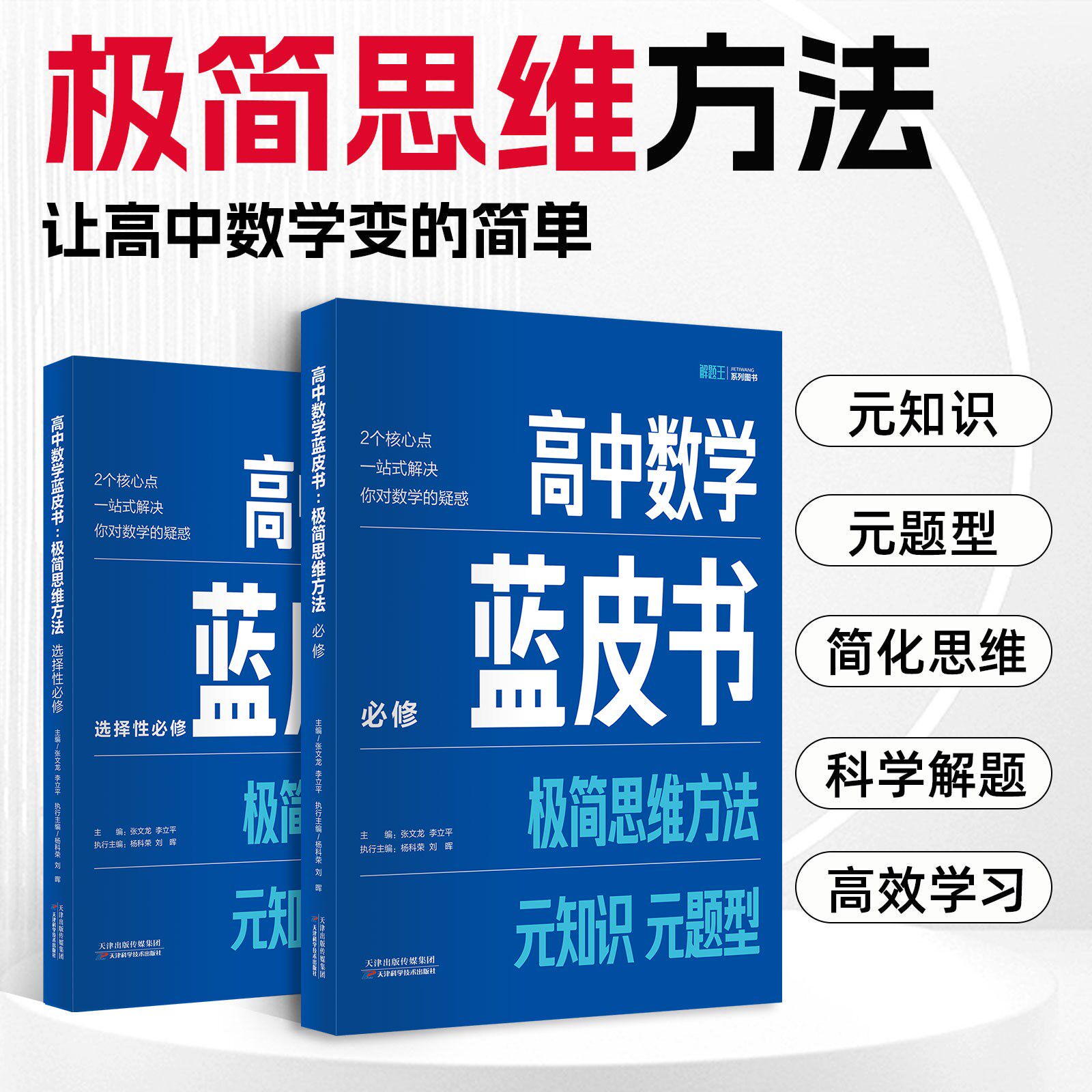 高中数学蓝皮书必修+选择性必修
