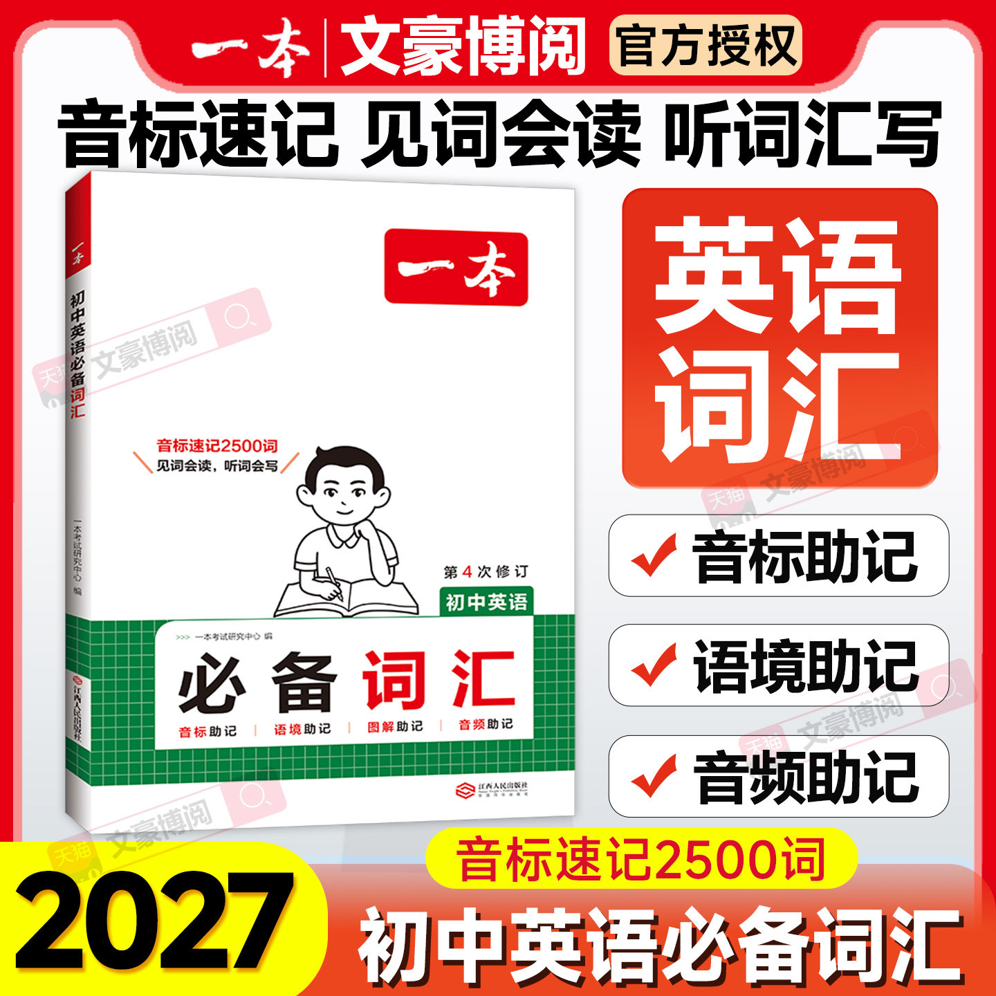 2027版初中英语词汇一本英语语法七八九年级中考英语词汇大全单词3500必备词汇练字帖衡水体初一二三高频核心语法必备手册满分作文