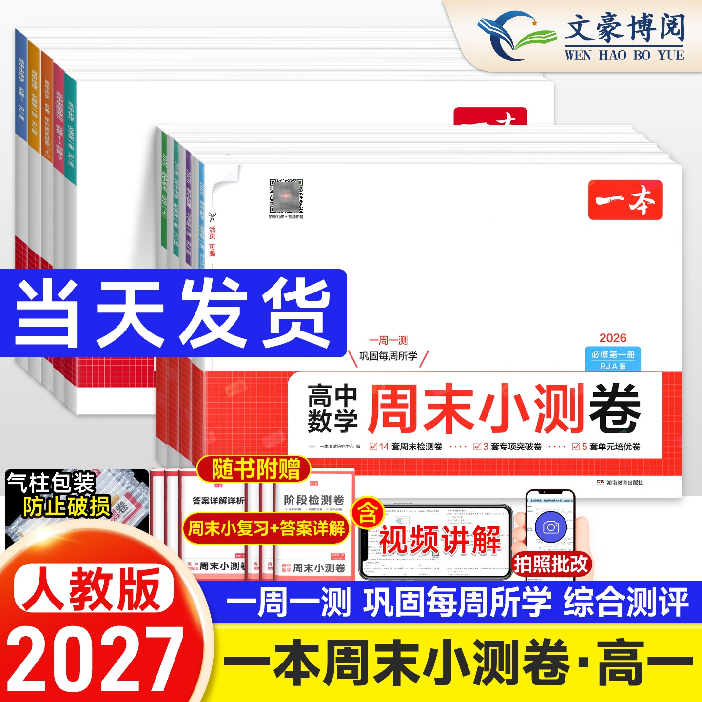 2027一本高中周末小测卷数学物理图片