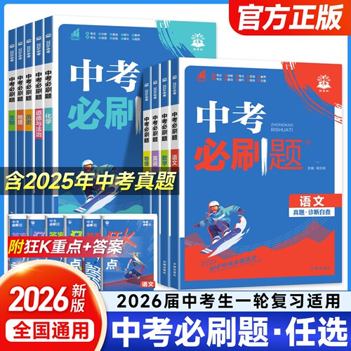 众望中考必刷题全国通用版