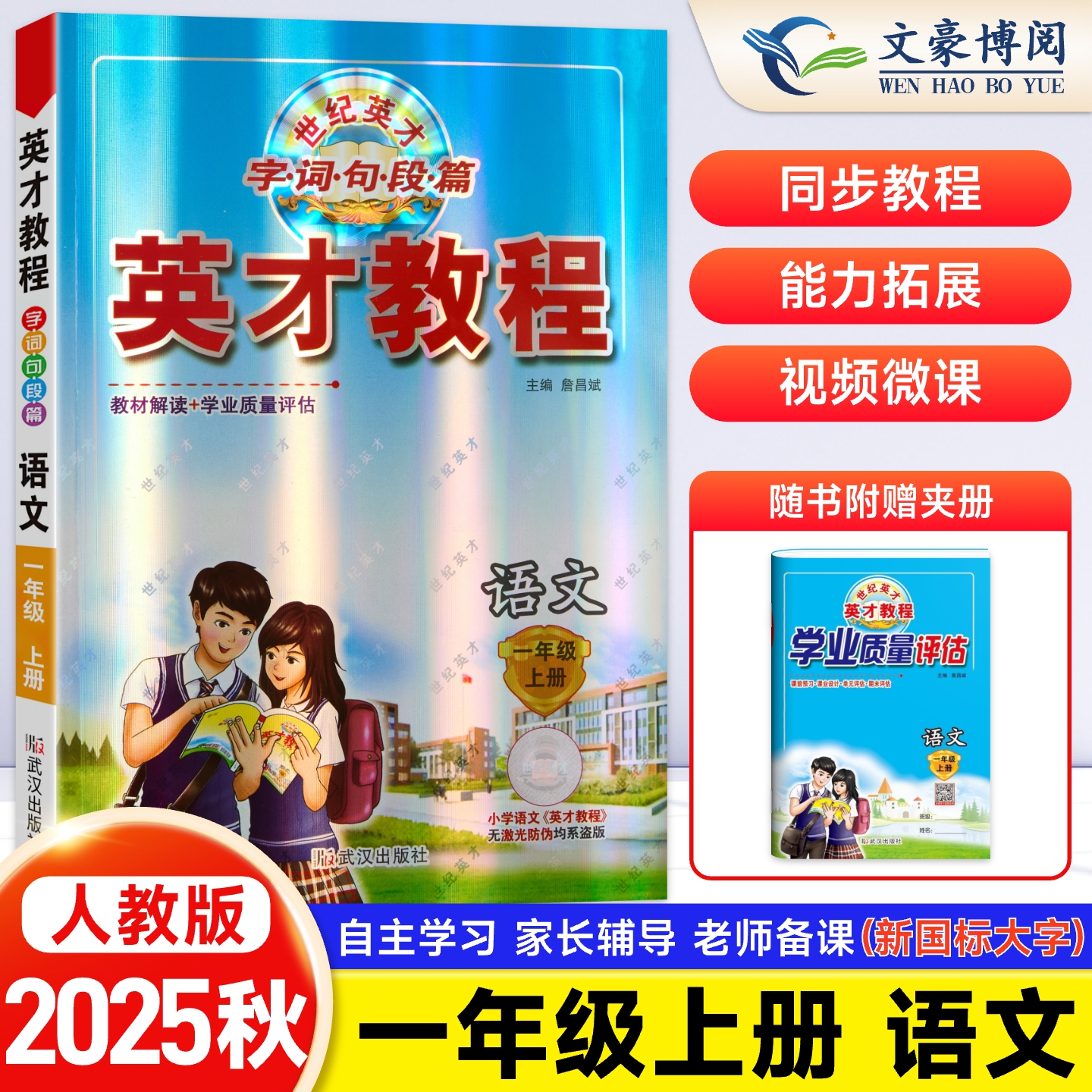 2025新版英才教程一年级上下册