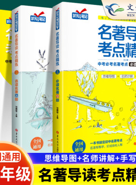 名著导读考点精练初中