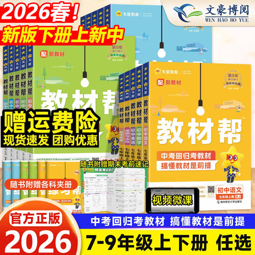 教材帮七年级八九年级下册