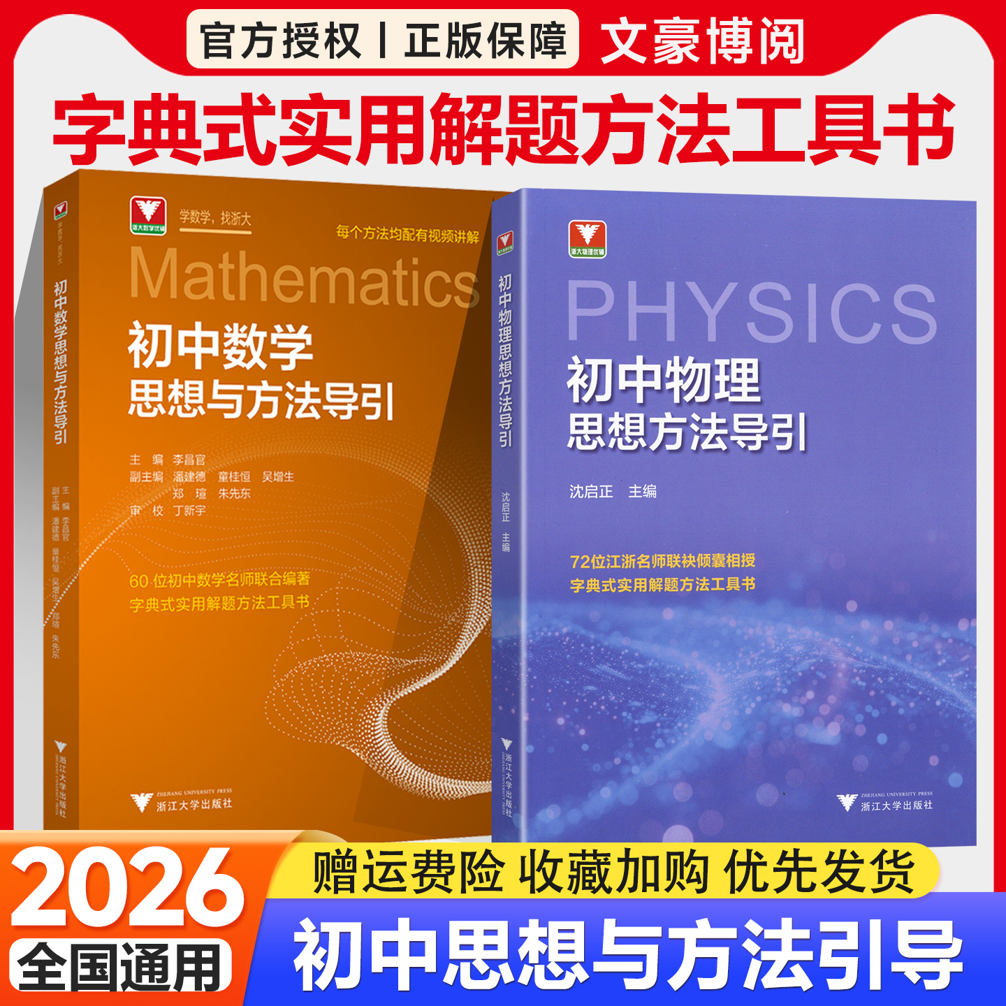 初中数学物理思想与方法导引