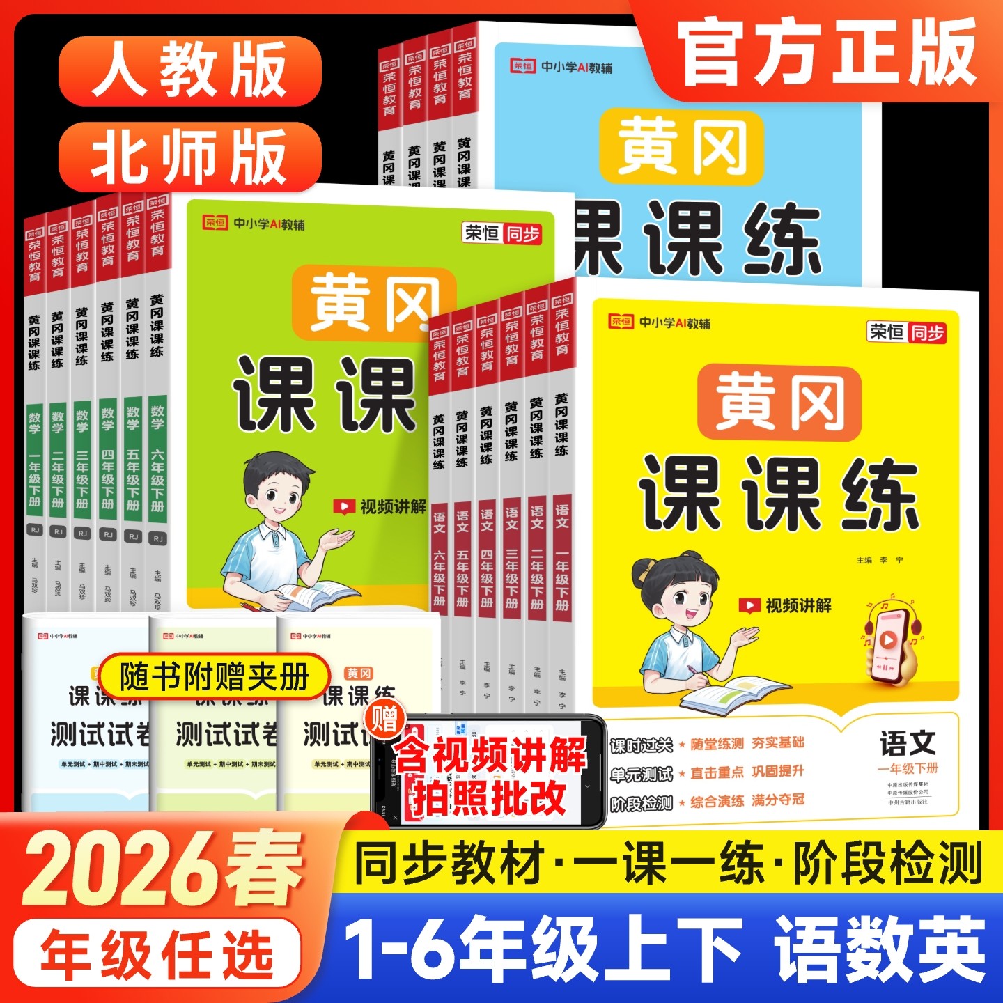 2026春季 黄冈课课练一二三年级四五六年级上册语文数学英语人教北师版同步练习册练习题课时随堂练天天练一课一练天天练练习巩固