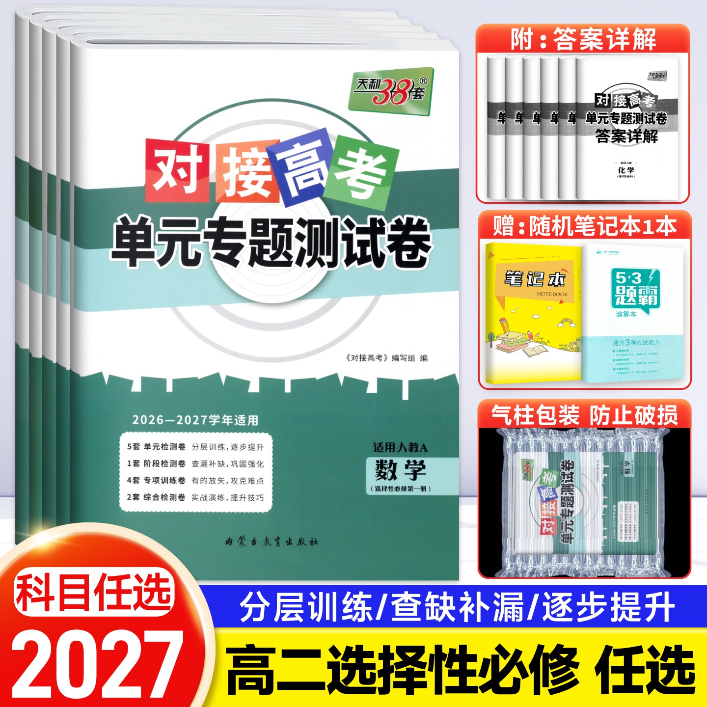 2027天利38套高二对接新高考单元专题测试卷高中语文数学物理必修三化学生物政治历史地理选择性必修第一二三册人教版选修考试卷子