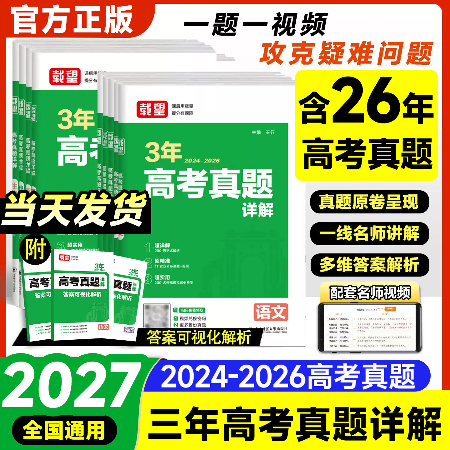 新版载望高考真题活页卷