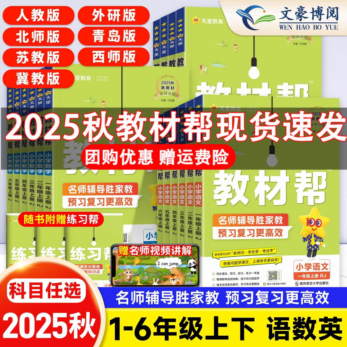 2025秋小学教材帮一二三四五六年级上下册语文数学英语人教版北师苏教版教材全解七彩课堂学霸笔记同步课本解读课前预习课后辅导书