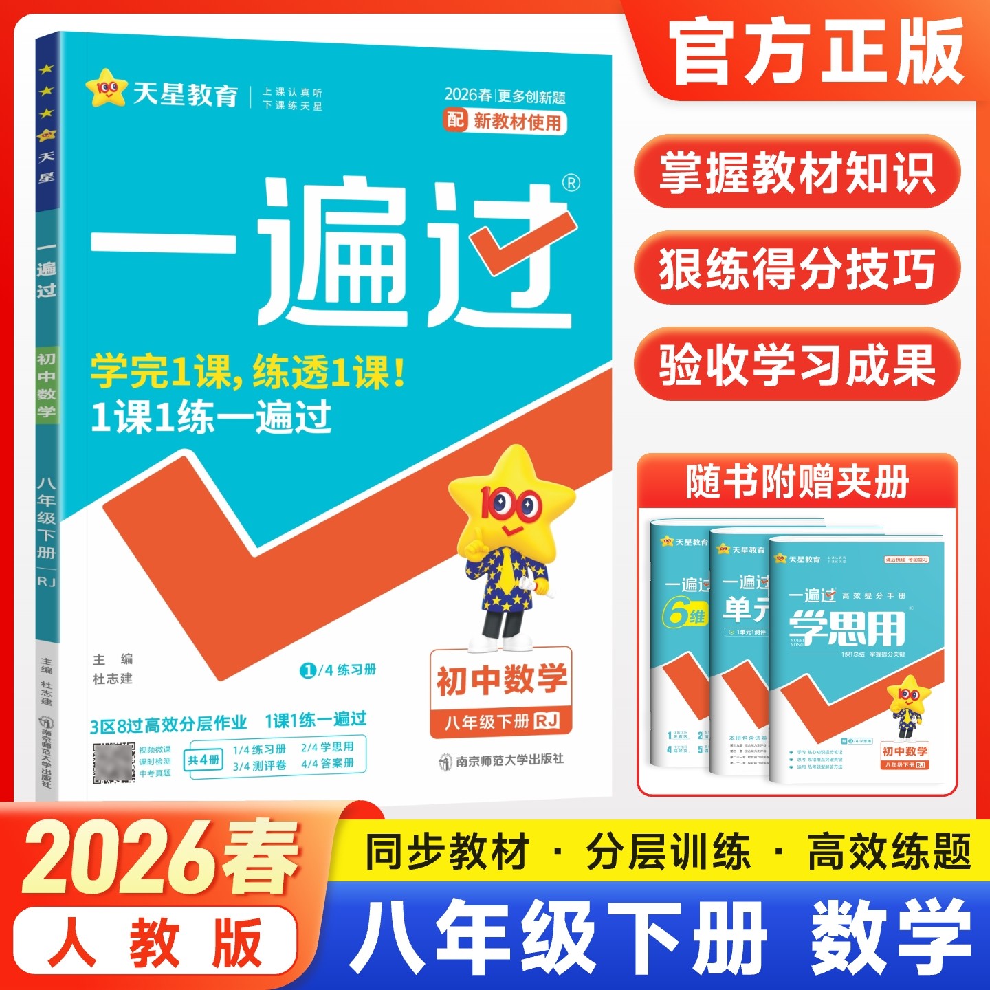 2026版初中一遍过七年级八九年级下册上册数学北师版人教华师版初一二初三同步教材训练册专项必刷题单元综合测试练习题试卷资料,书籍/杂志/报纸,中学教辅,淘宝优惠券,粉丝福利购,淘宝优惠卷