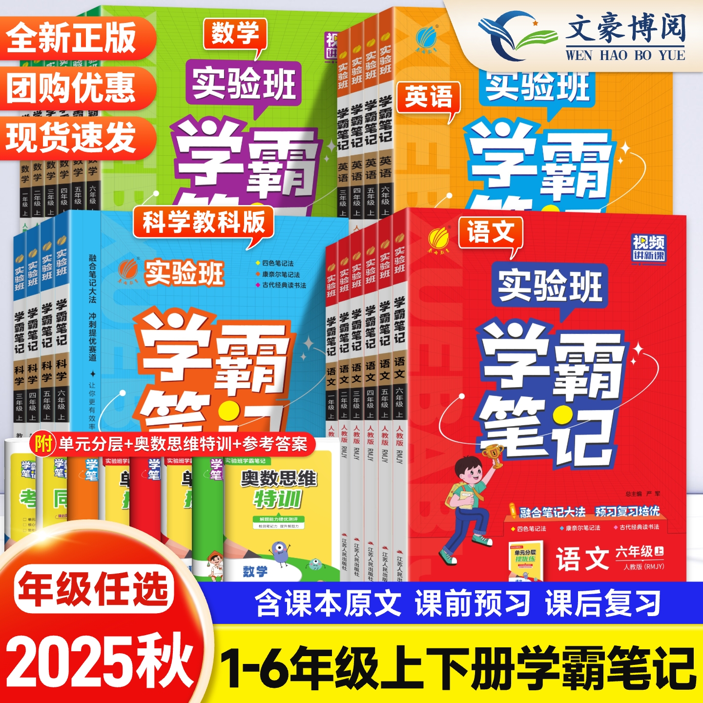 小学实验班学霸笔记语文数学英语