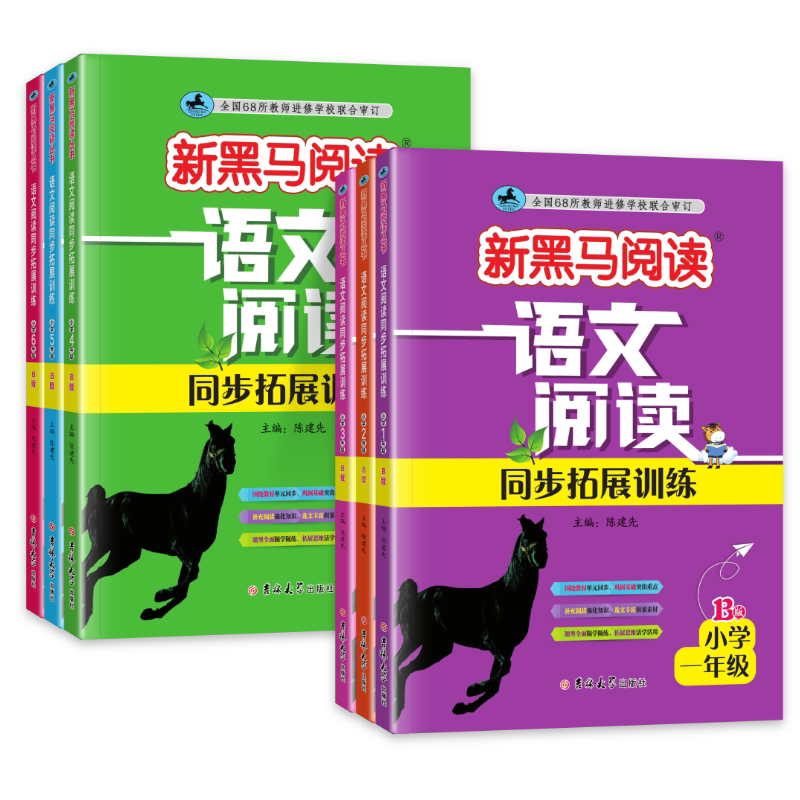 新黑马阅读同步拓展B版1-6年级