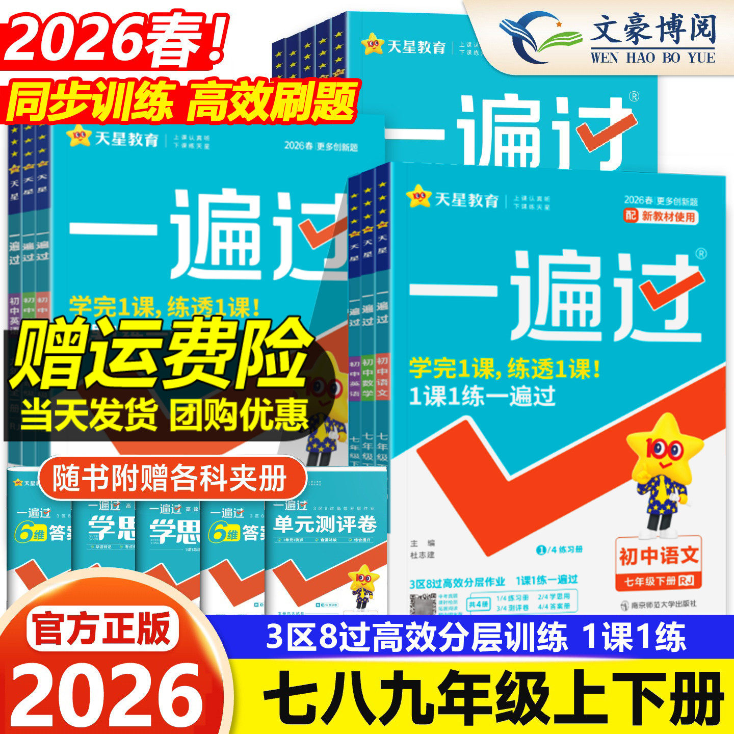 2026春版初中一遍过七年级八九年级上册下册数学英语物理化学语文政治历史地理生物人教版初一初二三教材同步练习册试卷必刷题训练