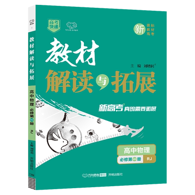 教材解读与拓展新高考