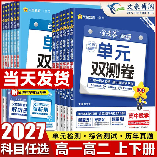 新高考卷活页单元双测卷子高中