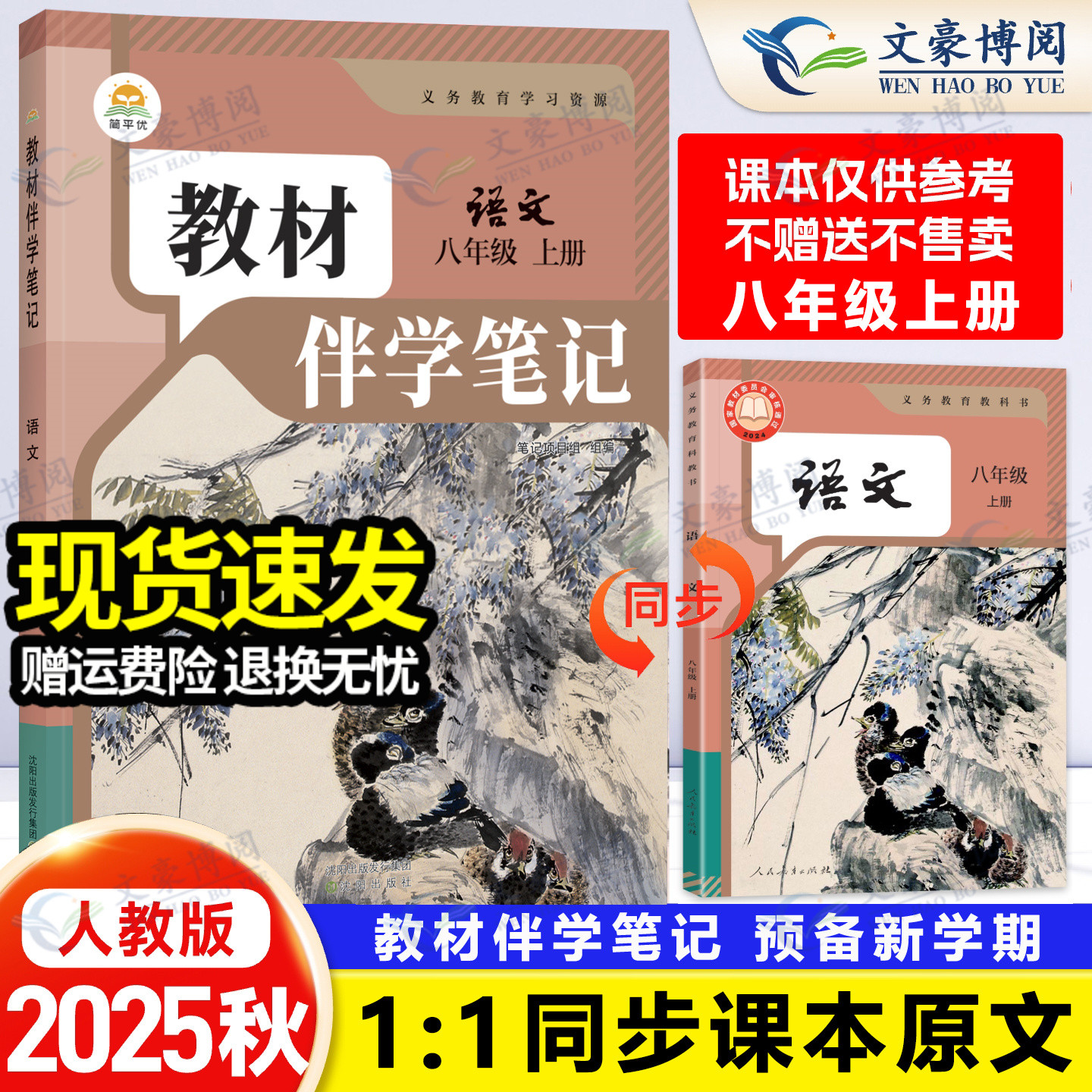 同步教材伴学笔记原文预习讲解