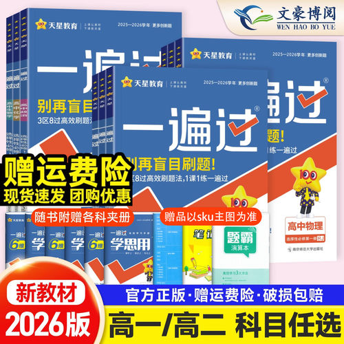 一遍过高中数学人教版高一必修一