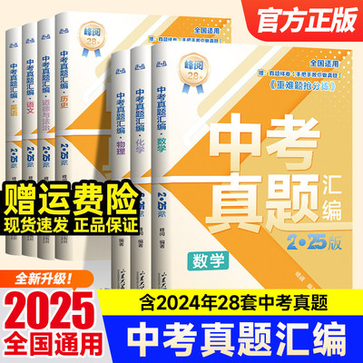 2025版中考真题试卷汇编初中
