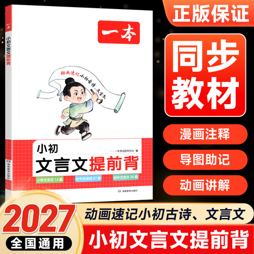 一本小学生必背古诗词+文言文