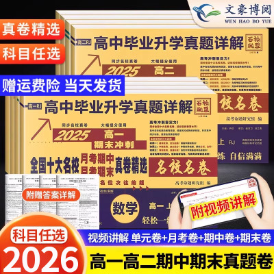 2026新版百校联盟高中同步测试卷