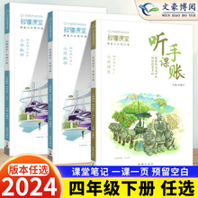 2024新版小学随堂笔记听课手账四年级上下册预习 听课 作业 复习同步课堂笔记课文教材高颜值文创小学生笔记本三分笔记法万向思维