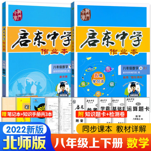 启东中学八年级下销量排行榜 启东中学八年级下品牌热度排名 小麦优选