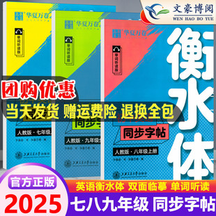 外研版 华夏万卷初中英语衡水体字帖七年级八九年级上册下册初中生英语同步练字帖人教版 初一二中考满分作文英文单词听读临摹练字帖